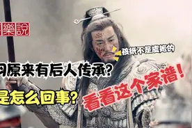 话说在浙江一带发现项羽后人，祖传家谱为证！难怪史记没有记载！视频封面