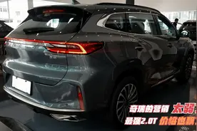 奇瑞凌云正式预售！搭载鲲鹏2.0T，换名再战 价格依旧高攀不起！视频封面
