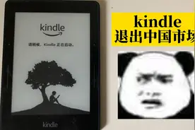 Kindle停止服务，退出中国市场！Kindle盖面神器成真视频封面