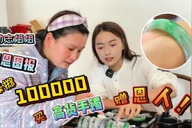 励志姐姐读书时家境贫寒，10年后花100000买手镯送恩人！视频封面