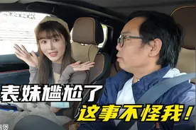 跟表妹在户外吃饭，遇到了很尴尬的事情！这下麻烦大了！视频封面