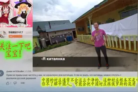 俄罗斯女婿探访中国俄罗斯族村庄 问俄罗斯族姑娘认同自己哪国人视频封面