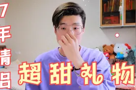7年情侣，分享送女友的超用心超甜DIY礼物|情人节|生日|纪念日视频封面