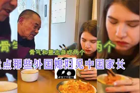 盘点外国媳妇见中国家长，儿媳如此孝顺，爸妈真的很开心！视频封面