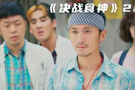 中国厨师和法国厨师街头比拼，精湛的刀工让围观群众瞠目结舌！视频封面
