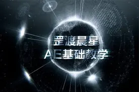 罡渡晨星AE基础必修课 35.抠像（四）Primatte Keyer