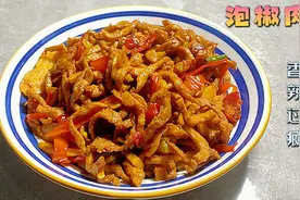 家常版泡椒肉丝，好吃不油腻，过瘾又下饭视频封面