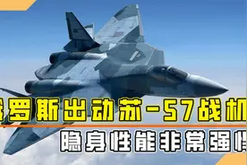俄罗斯第五代战机苏-57亮相，隐身性能十分强悍，可携带多种导弹视频封面