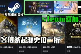 《刺客信条：起源》二折steam喜加三限免加二