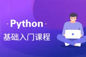 第34课 python正则匹配详解视频封面