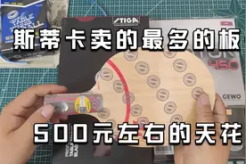 500左右纯木底板怎么选择，斯蒂卡clcr绝对是NO1，拉打适宜好配胶