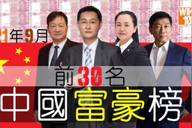 2021中国富豪榜 - 福布斯最新排行！视频封面