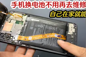 手机电池不耐用了，不用再去维修店啦，教你用这个方法自己就能换视频封面