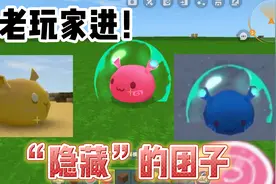迷你世界：这些团子我一个也没见过！绿色的，黄色的和红色的视频封面