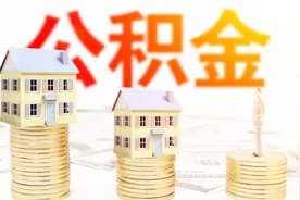 您还不知道？公积金如果不买房，还可以用4种方法提取，操作简单视频封面