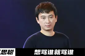 王思聪：购2亿豪宅，想骂谁就骂谁的他，怎么如此低调了？视频封面
