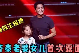 齐秦老婆女儿首次露面，老婆颜值不是一线女星，女儿像极了王祖贤视频封面