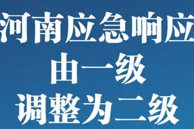 最新！河南应急响应由一级下调为二级，专家：出门仍要戴口罩视频封面