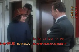 波兰女明星真会玩儿，竟然靠劈腿男粉丝救国了！二战爆笑大逃亡视频封面