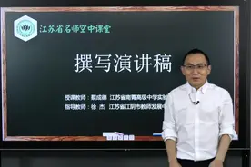人教版八年级 初二-语文-下册-第4单元 撰写演讲稿视频封面