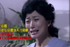 儿子结婚母亲却在结婚当天才知道，女儿在这天发现父母隐藏的秘密视频封面