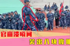 往往就在一瞬间，同手同脚真是军训世纪难题让军训教官