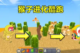迷你世界：开局是只石猴，经过大闹天宫和取经，能否当上美猴王？视频封面