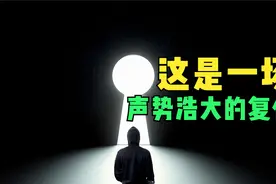 警察和神父被绑一处，保险哥层层揭开谜底，没有一个好人视频封面