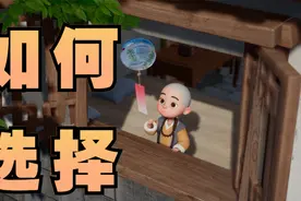 你爱的和爱你的，该如何选择？或许答案就在这里视频封面
