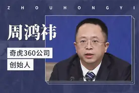 周鸿祎——奇虎360公司的创始人视频封面