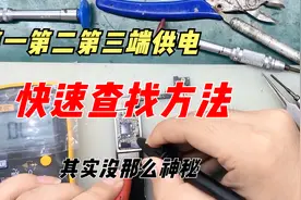 手机维修主板漏电,第一第二第三端供电快速查找方法,小白一看就懂视频封面