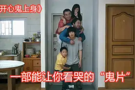 男子每天被4只鬼轮流附体，最后发现它们都是在帮自己，感人电影视频封面