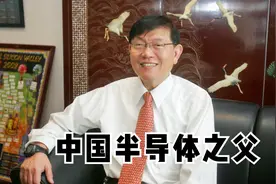 为他人做嫁衣？中芯国际人才“一挖就走”，是薪资低还是管理问题视频封面