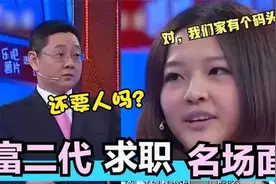张绍刚：你家里还有什么产业？求职者：我家在唐山还有个码头视频封面