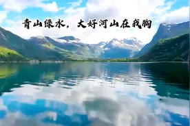 跟随我的脚步欣赏祖国的大好河山，平静心灵视频封面