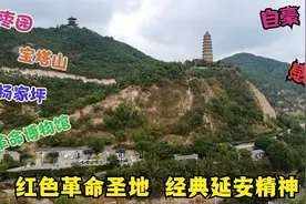 革命圣地延安，中国革命的摇篮！老一辈革命家的奋斗精神令人感动视频封面