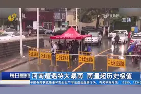 河南遭遇罕见特大暴雨，商场被淹，市民组成“人链”合力拉绳救人视频封面