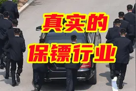 真实的保镖行业，你所不知的神秘人士视频封面