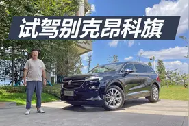 试驾别克昂科旗，好开好用还舒服，有孩子家庭买它很合适视频封面
