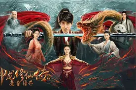 彭禺厶修仙系列，御龙修仙传之魔兽疆界，奇幻片视频封面