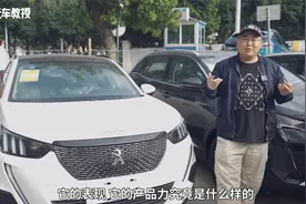 售9.97万 比旧款还便宜4万？新款东风标致2008到店实拍视频封面