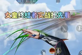 CF手游：女皇终结者实战抢先看，专属隐身技能真不错！视频封面
