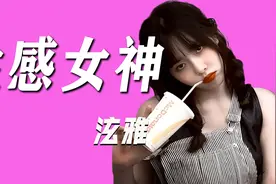 泫雅舞台风格能有多大胆？台上掀衣又撩裙，裤子太短惹争议视频封面