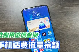 用微信可以查询手机话费、流量余额了，教你这样操作，学会很实用