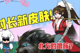 村长：我乃北方的狼族！视频封面