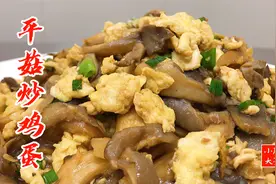 蘑菇炒鸡蛋怎么做？大亮分享一招，香嫩可口，家常美味视频封面