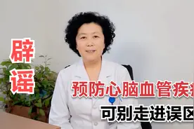 每年输液真的能疏通血管，改善血液粘稠度，预防心脑血管疾病吗？视频封面