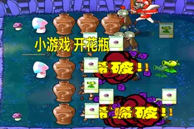 植物大战僵尸38：砸罐子第一排出撑杆跳真的无解吗，看我搞定它视频封面