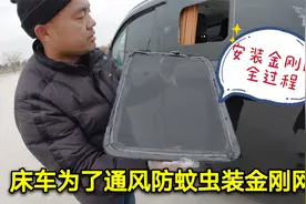 新全顺床车加装防蚊金刚网，花费不到50元，安装全过程分享视频封面
