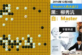 完美自然流：Master放大招首杀韩国棋手，武宫正树：此狗深得我心视频封面